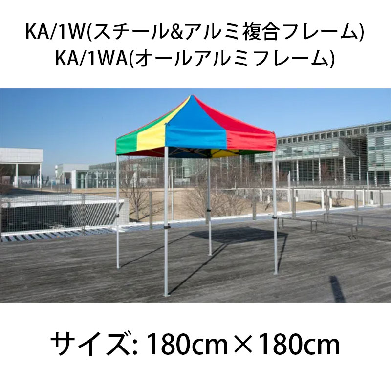THE TENT とインテリアかんたんてんと ワンタッチ 4.8m 2.4m 5W アルミ複合フレーム 定番 2.4m×4.8m UVカット  簡単テント イベントテント イベント KA スチール 防炎 サイズ 防水