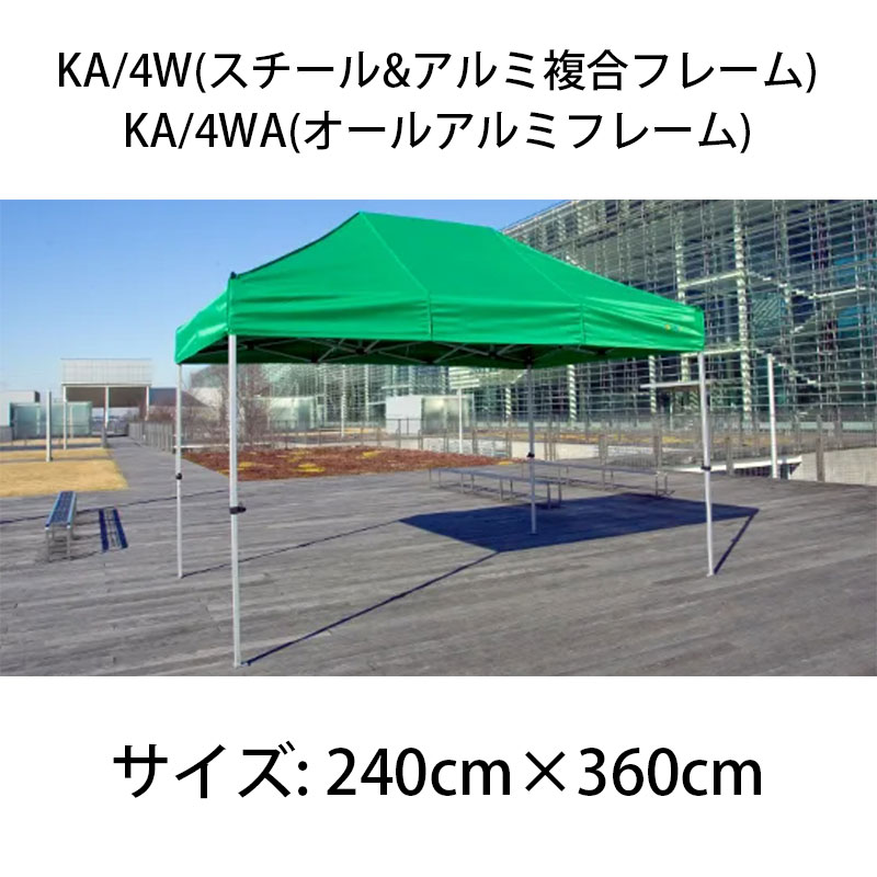 店舗良い かんたんてんと KA 8WA 3.0m×6.0m オールアルミフレーム オプション色 ワンタッチ イベントテント 防炎 軽量 簡単テント  大型 イベント サイズ 3m 6m